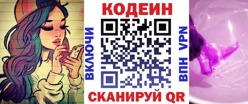Кодеиновый сироп Lean напиток Lean (лин)  Купить  Вилючинск 